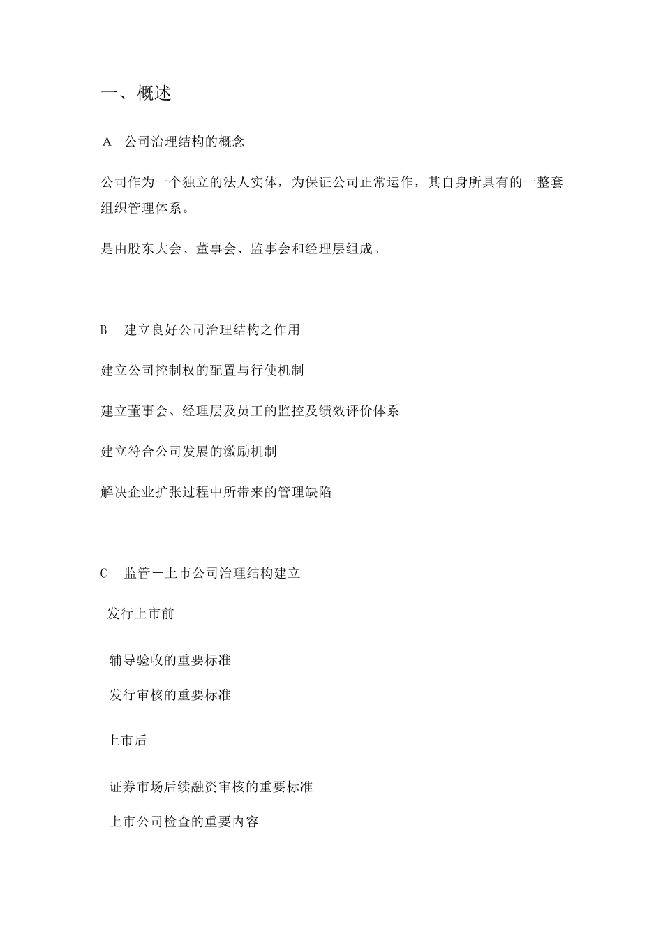 2012年最新上市公司法人治理及规范运作_第3页