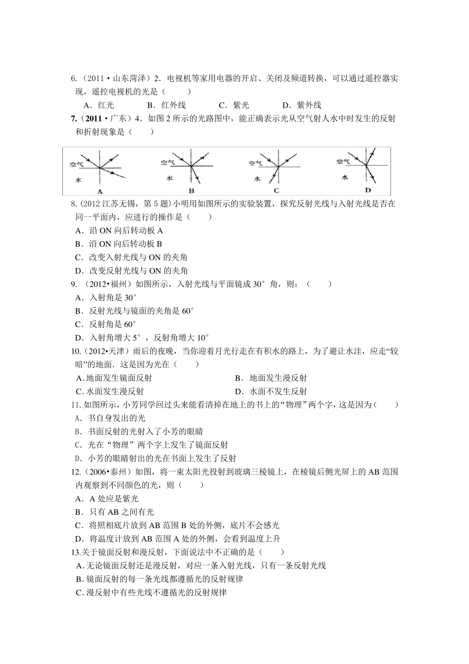 2012年最新人教版八年级物理第四章：光现象单元测试题_第2页