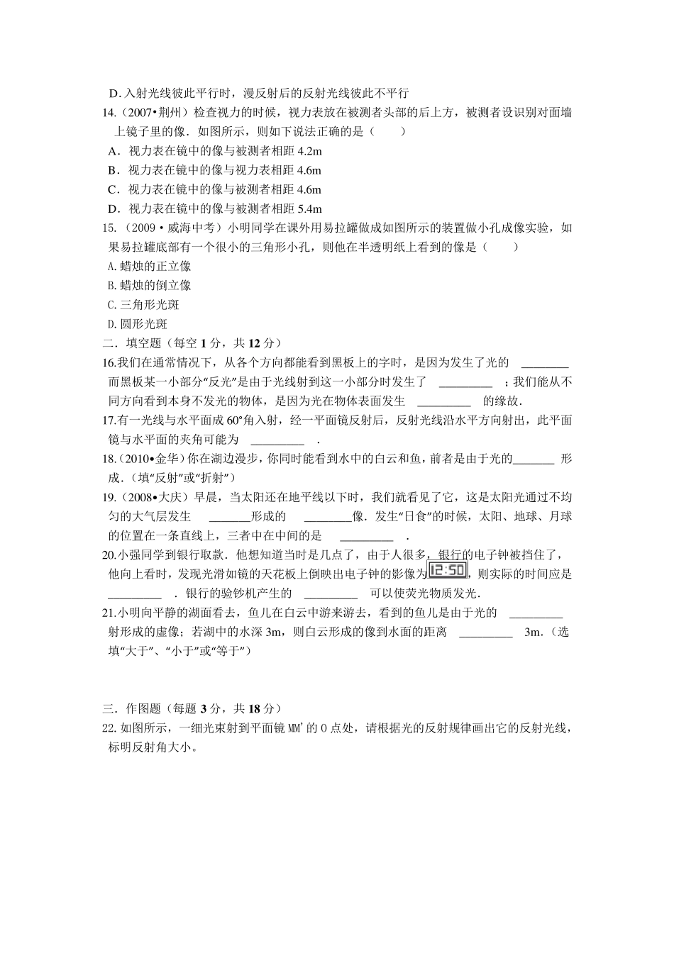 2012年最新人教版八年级物理第四章：光现象单元测试题_第3页