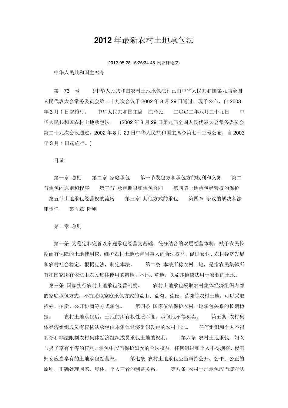 2012年最新农村土地承包法_第1页