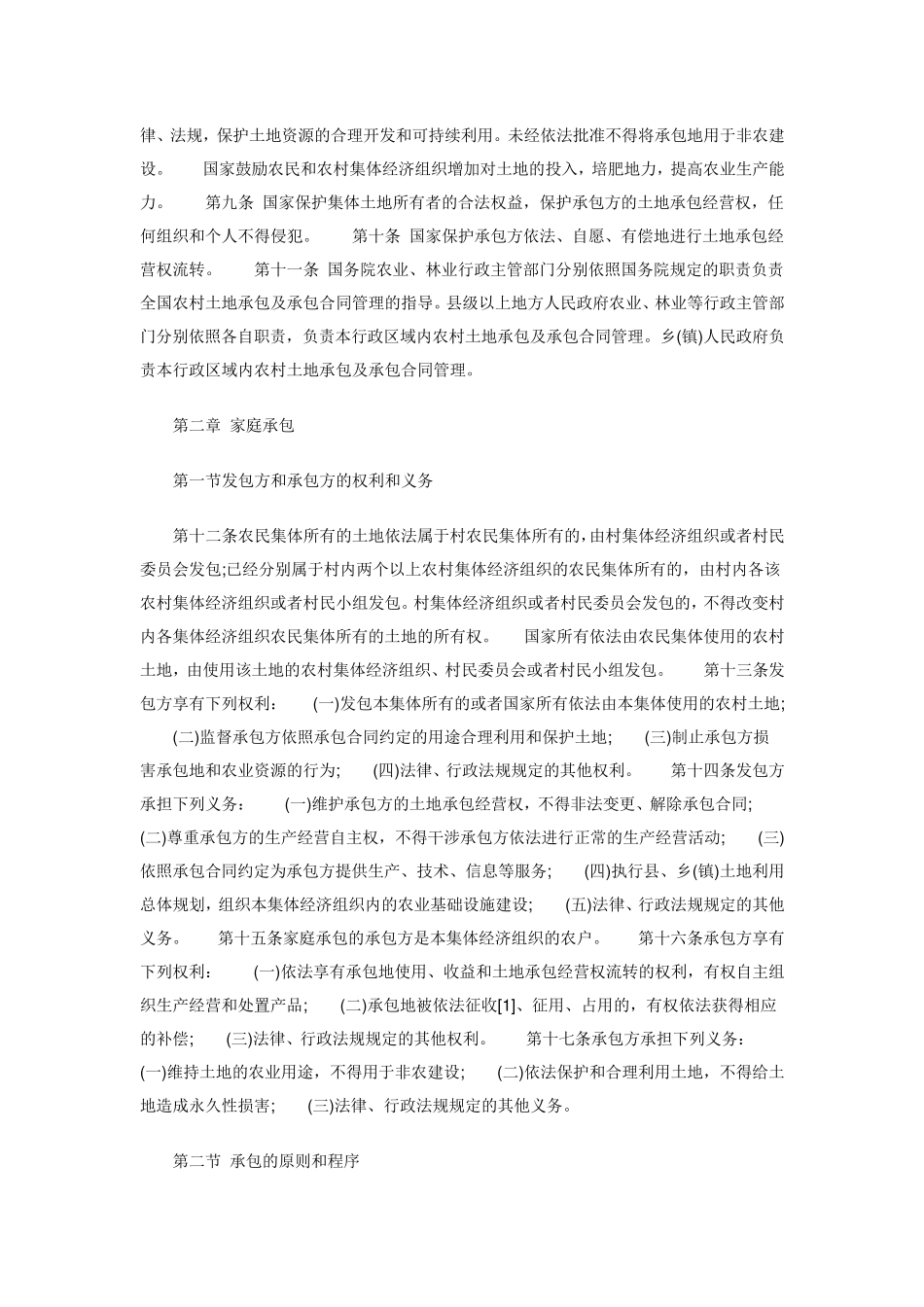 2012年最新农村土地承包法_第2页