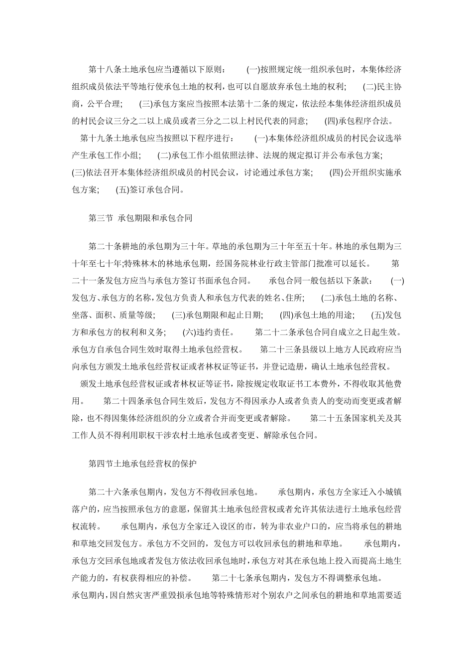 2012年最新农村土地承包法_第3页