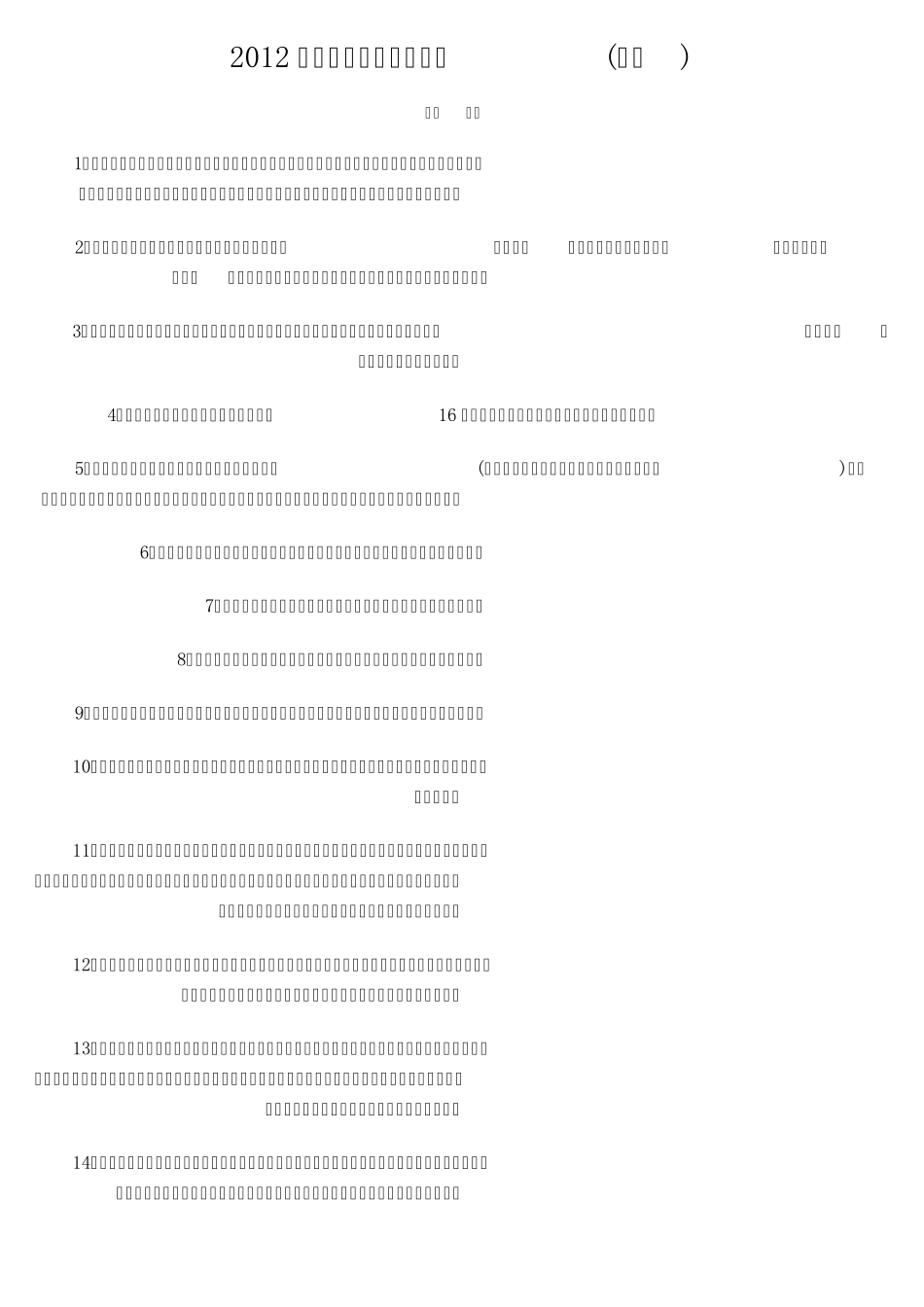 2012年最新劳动法实施细则_第1页