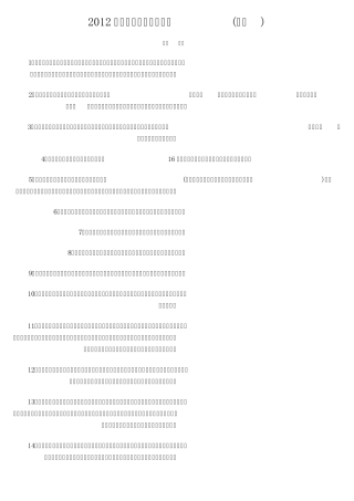 2012年最新劳动法实施细则