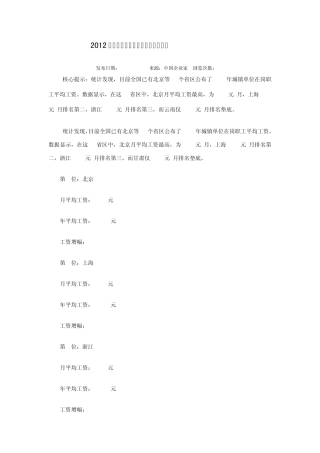 2012年最新发布中国各省平均工资排行