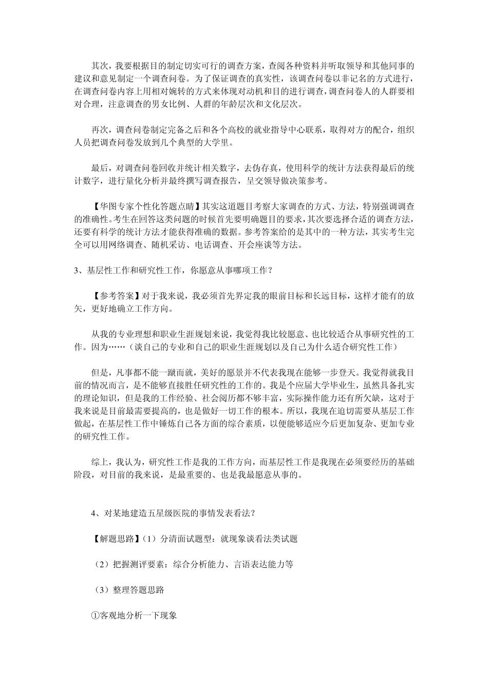 2012年最新国家公务员面试：热点问题面试题及详解_第2页