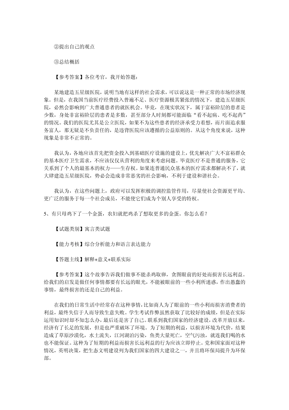 2012年最新国家公务员面试：热点问题面试题及详解_第3页