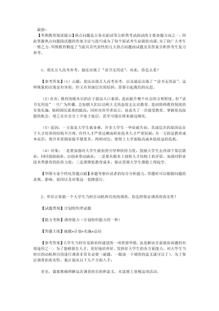 2012年最新国家公务员面试：热点问题面试题及详解