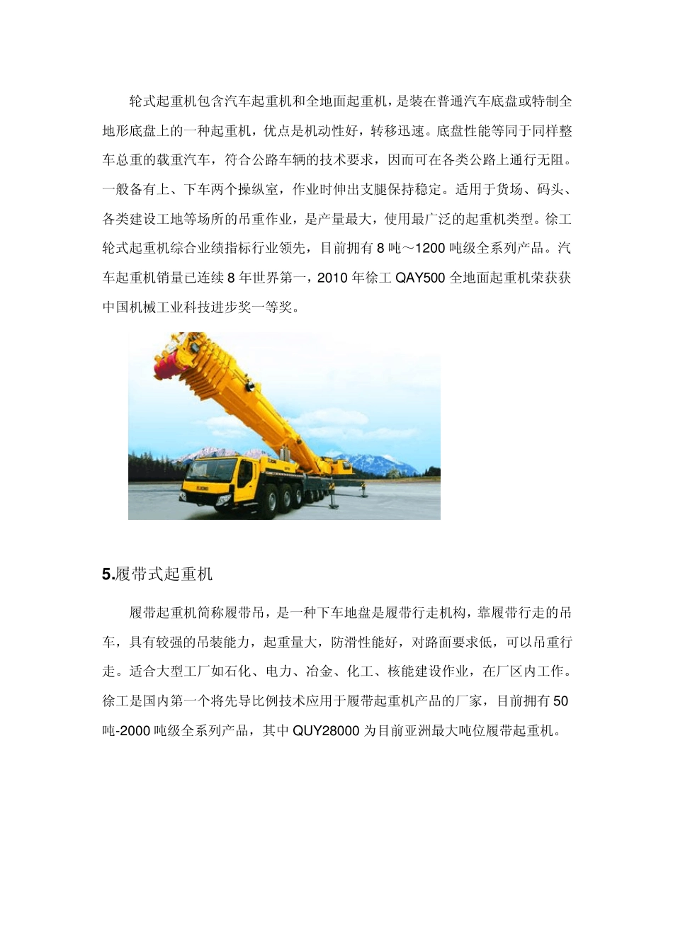 2012年最新徐工集团产品图库大全(强烈推荐,永久免费下载)_第3页