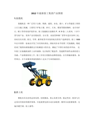 2012年最新徐工集团产品图库大全(强烈推荐,永久免费下载)