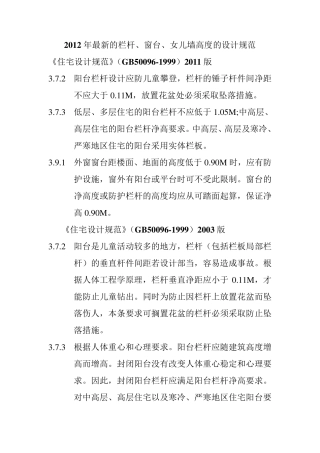 2012年最新栏杆规范