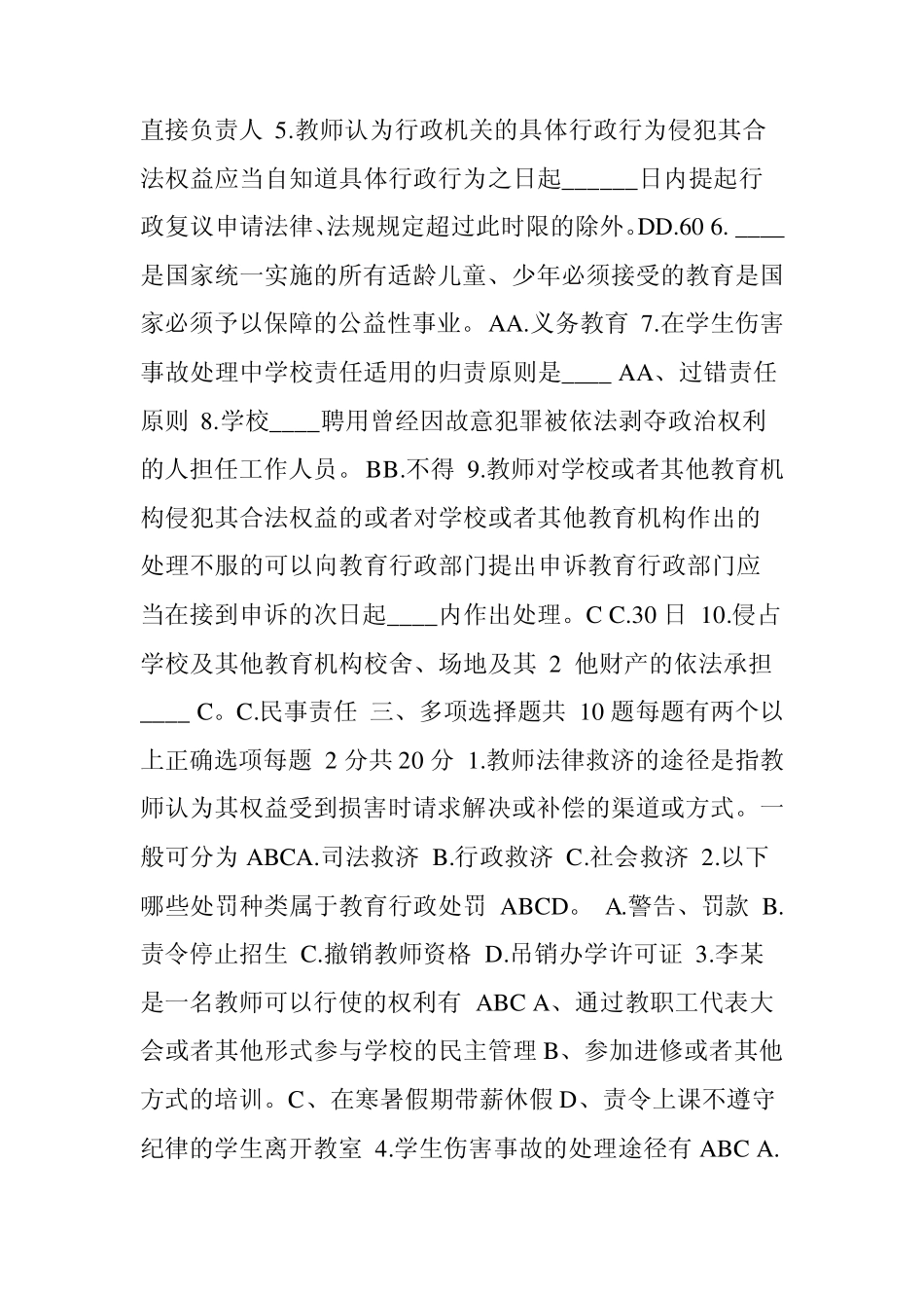 2012年最新教育法律法规试题及答案_第2页