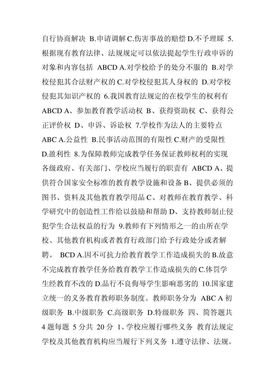 2012年最新教育法律法规试题及答案_第3页