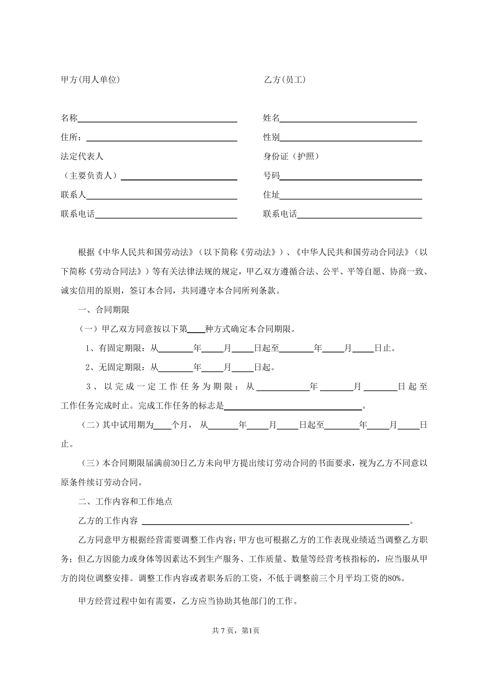 2012年最新深圳公司劳动合同_第2页