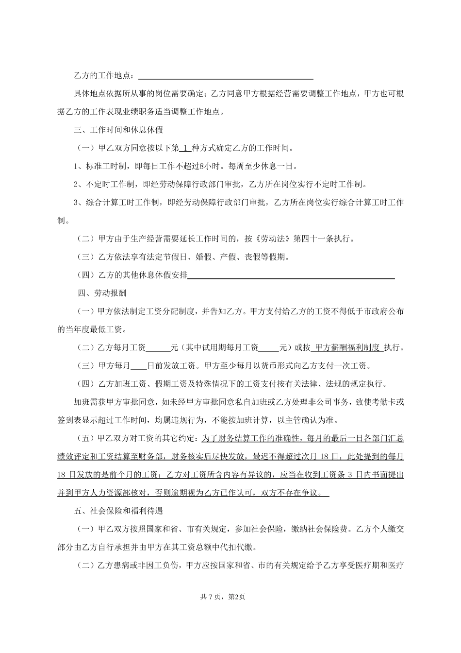 2012年最新深圳公司劳动合同_第3页