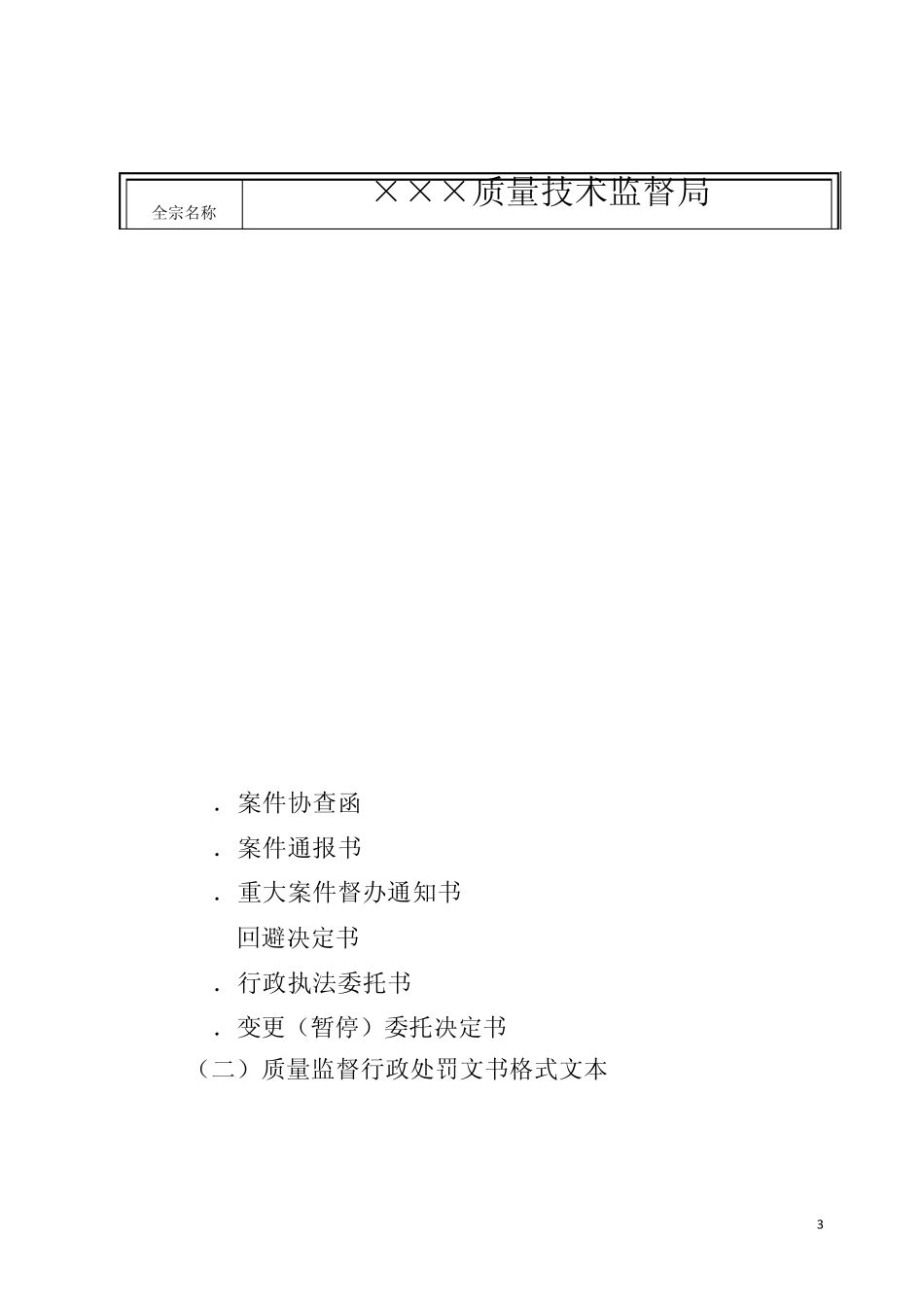 2012年最新版行政处罚文书格式文本_第3页