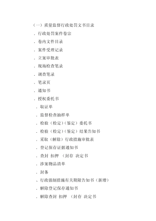 2012年最新版行政处罚文书格式文本