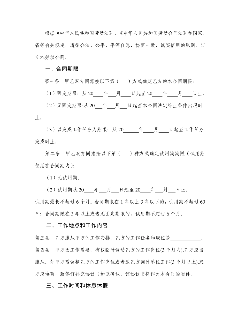 2012年最新职工劳动合同_第2页