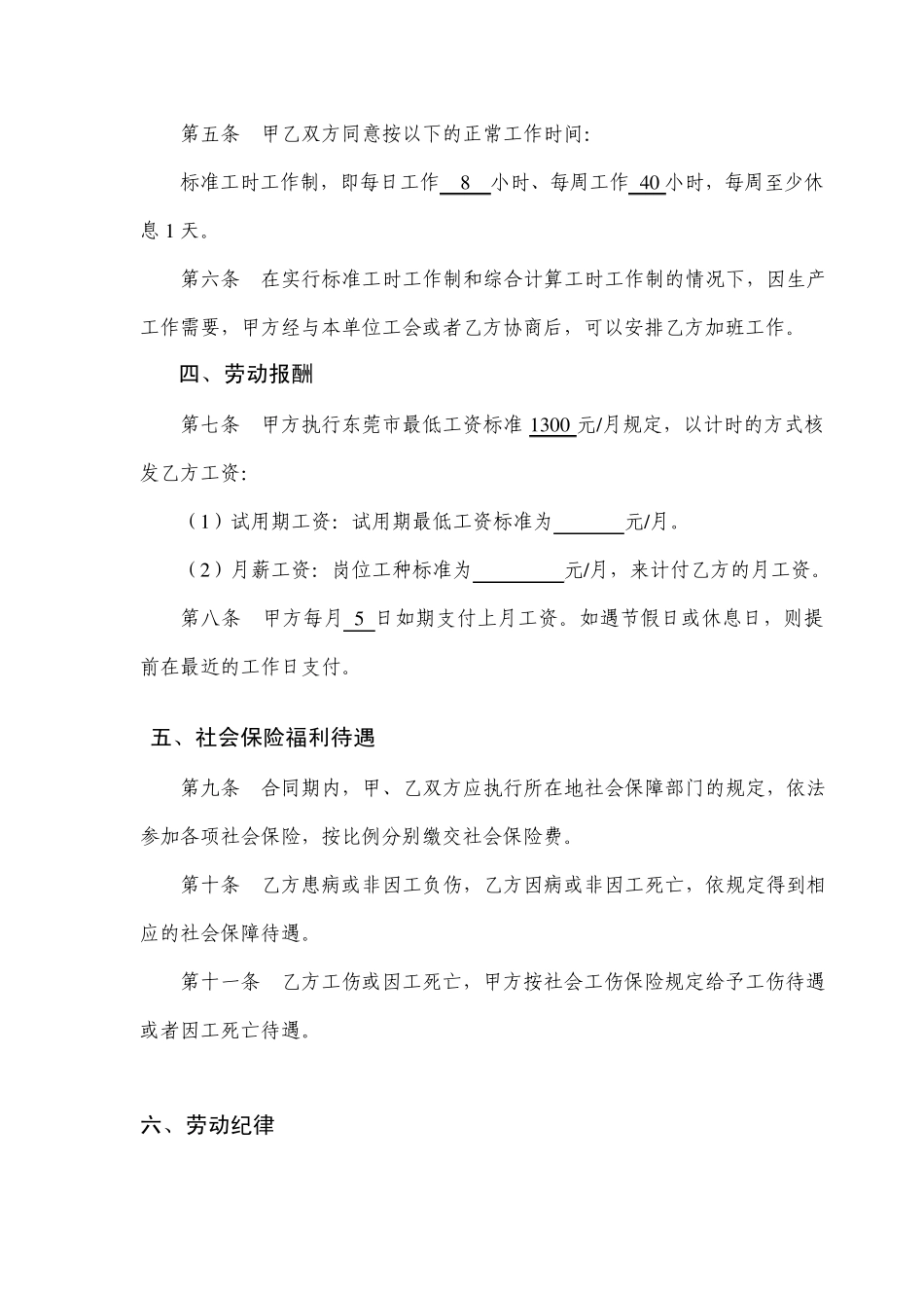 2012年最新职工劳动合同_第3页