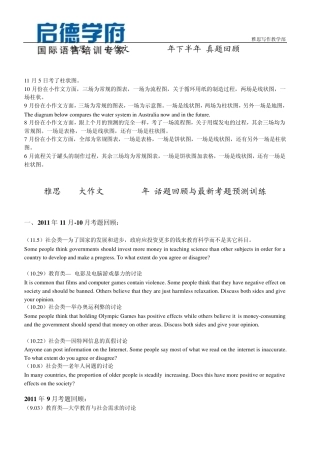 2012年最新雅思作文回顾及预测