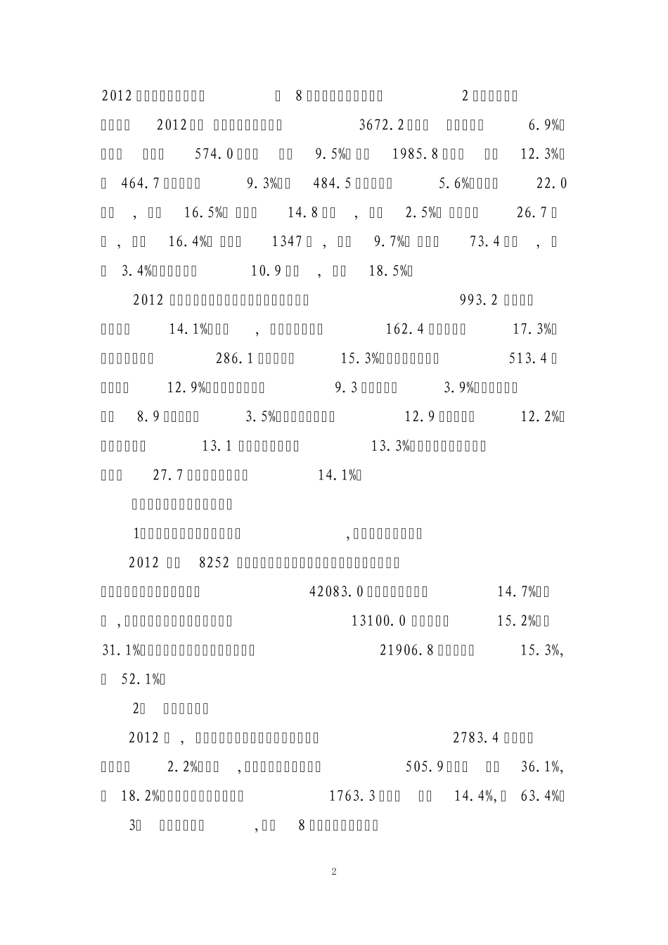 2012年有色金属工业发展报告_第2页