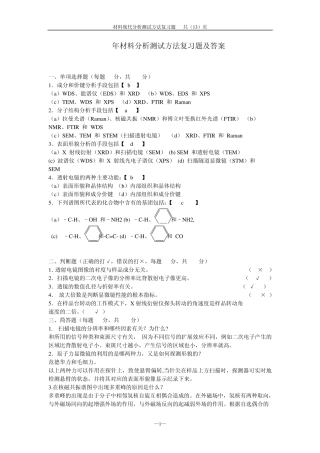 2012年材料分析测试方法复习题及解答