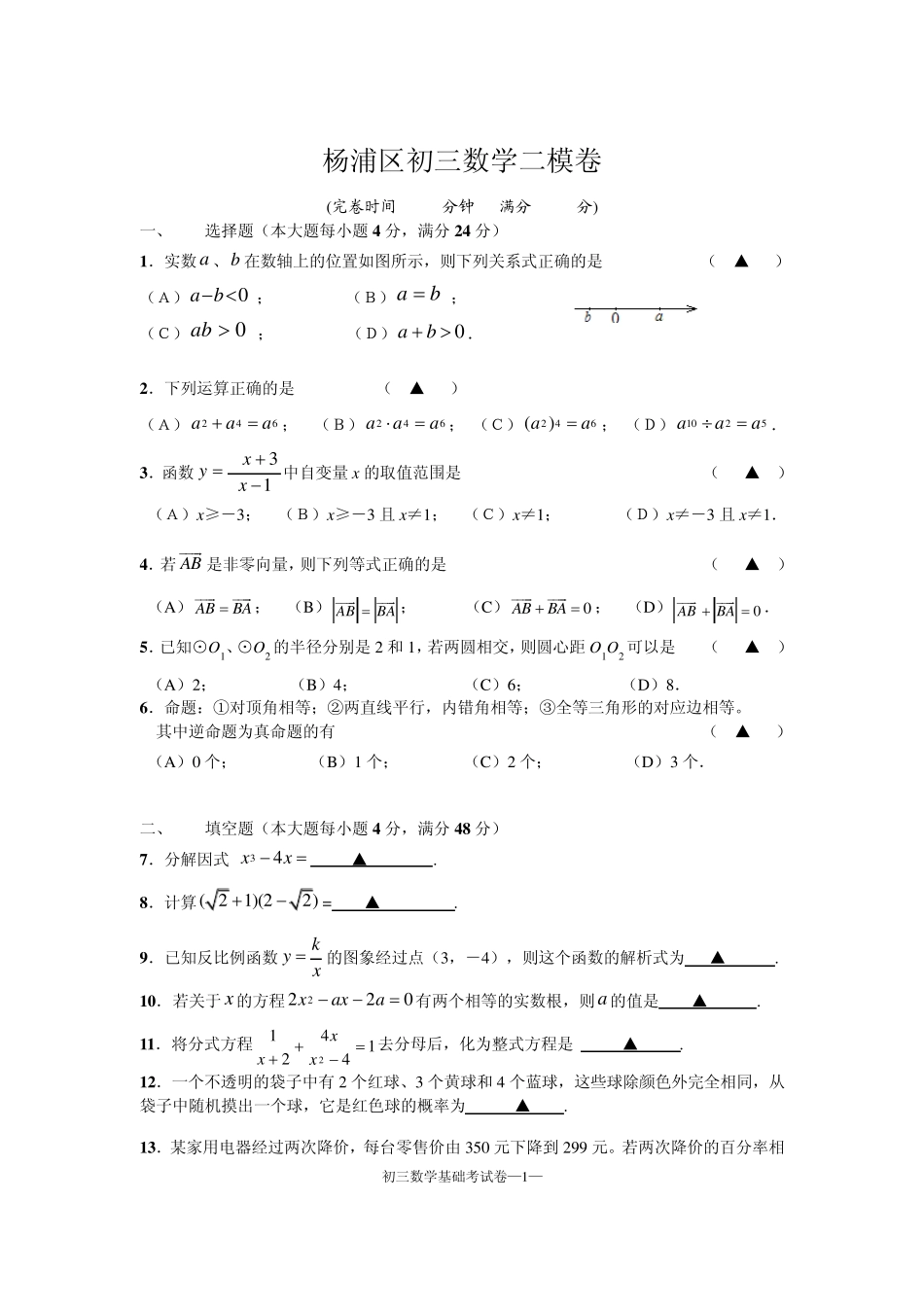 2012年杨浦区初三数学二模_第1页