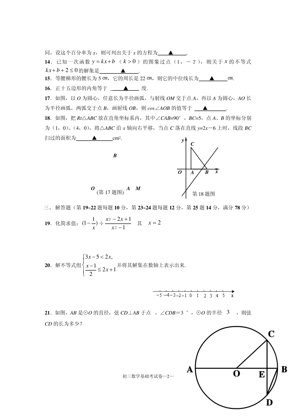 2012年杨浦区初三数学二模_第2页