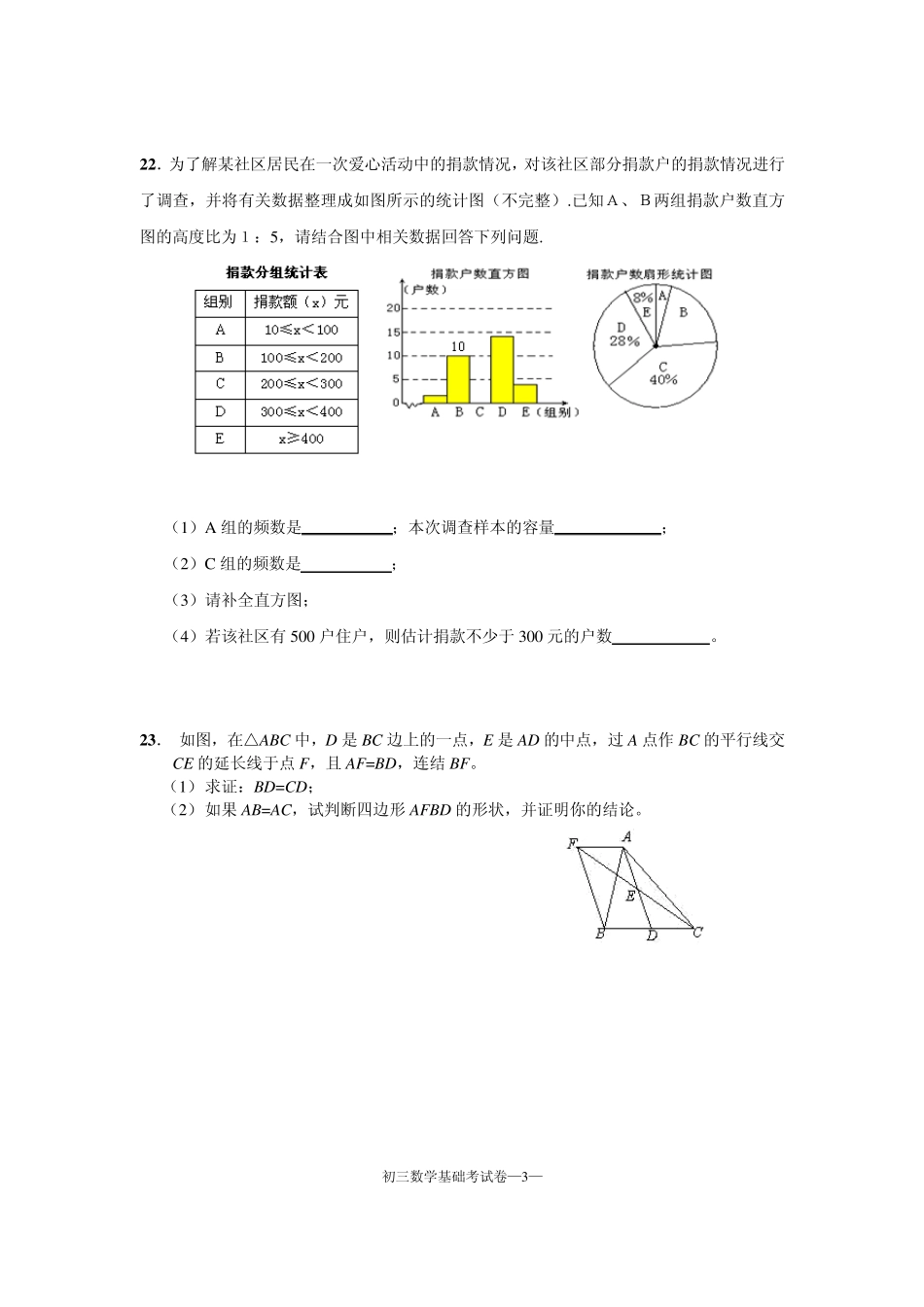 2012年杨浦区初三数学二模_第3页