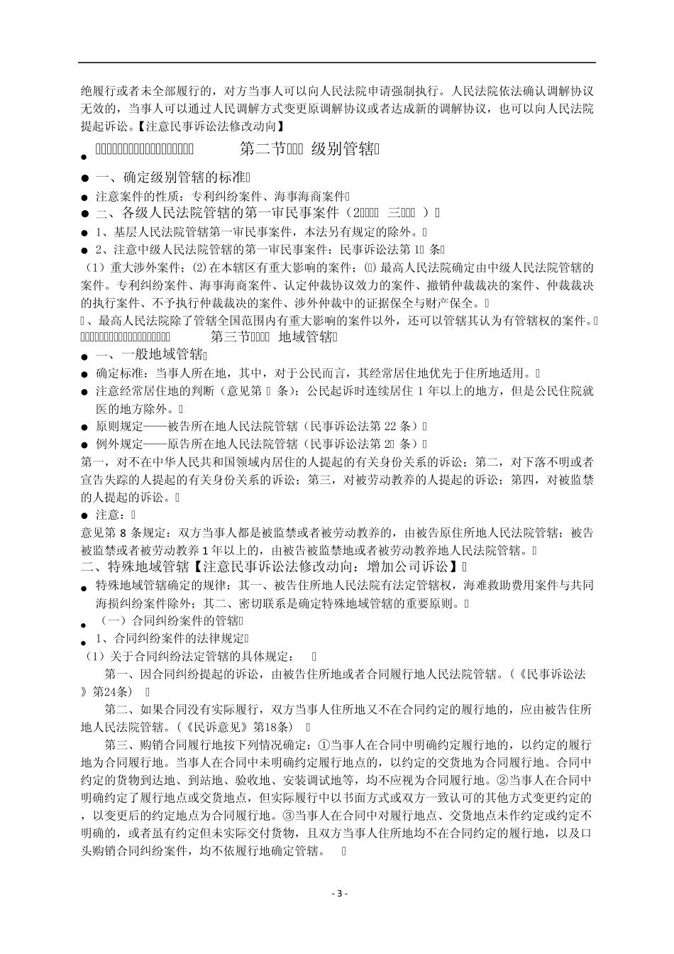 2012年杨秀清民诉讲义_第3页