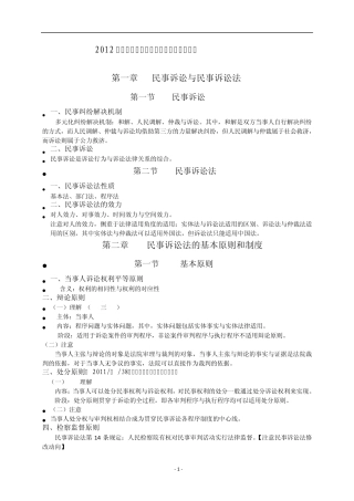2012年杨秀清民诉讲义