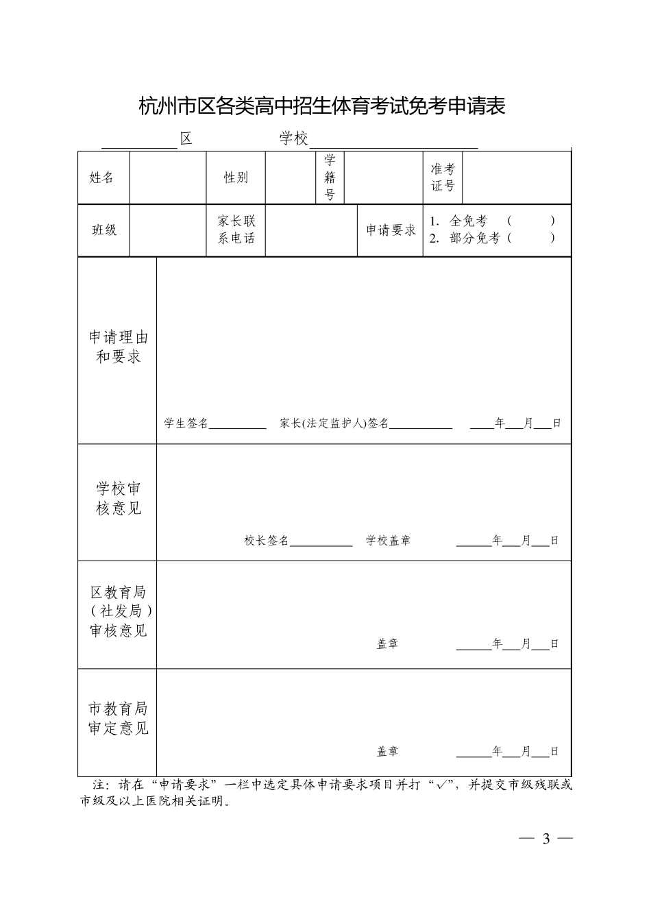 2012年杭州中考体育标准和安排_第3页