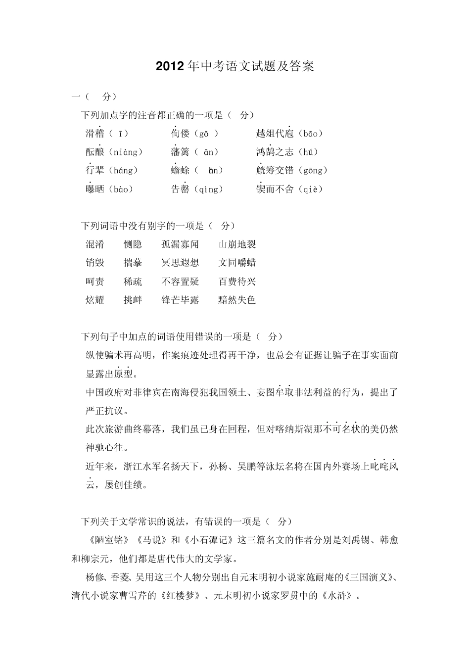 2012年杭州中考语文试题及答案_第1页