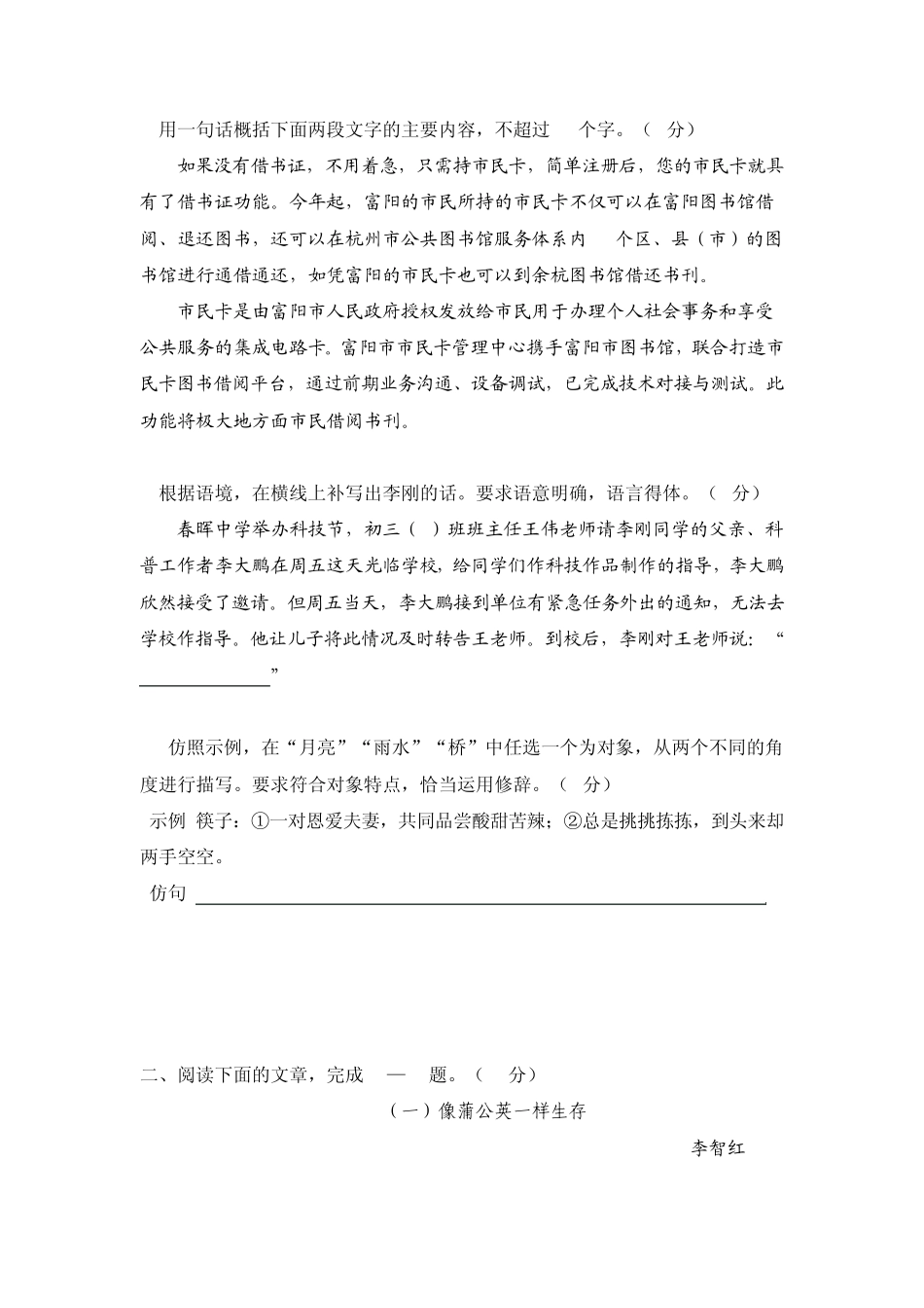 2012年杭州中考语文试题及答案_第3页