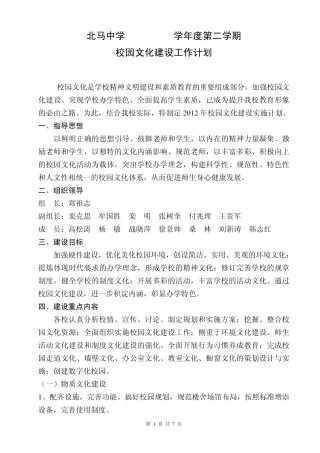 2012年校园文化建设实施计划