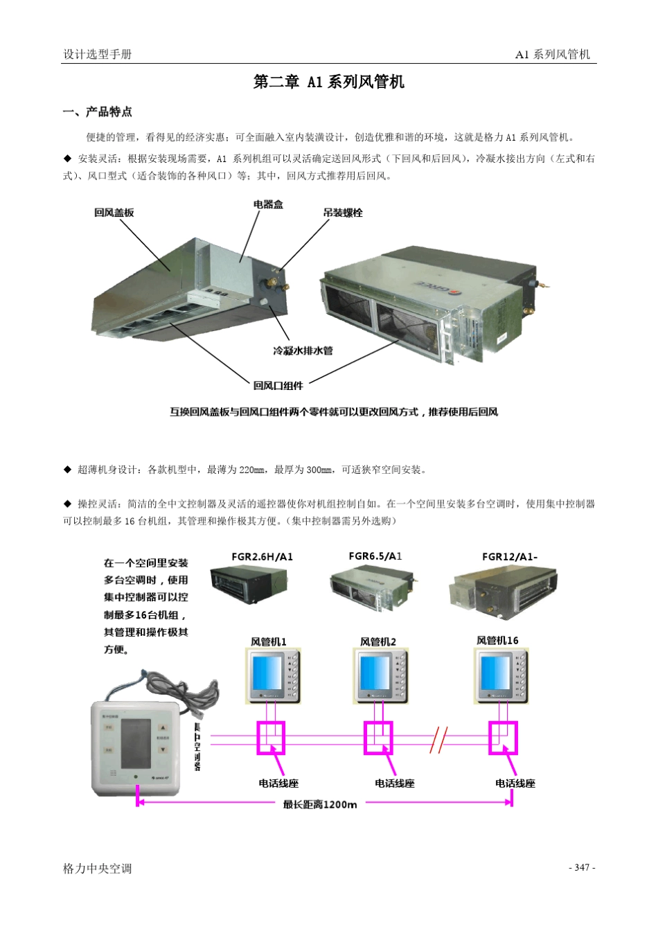 2012年格力风管机型号_第1页