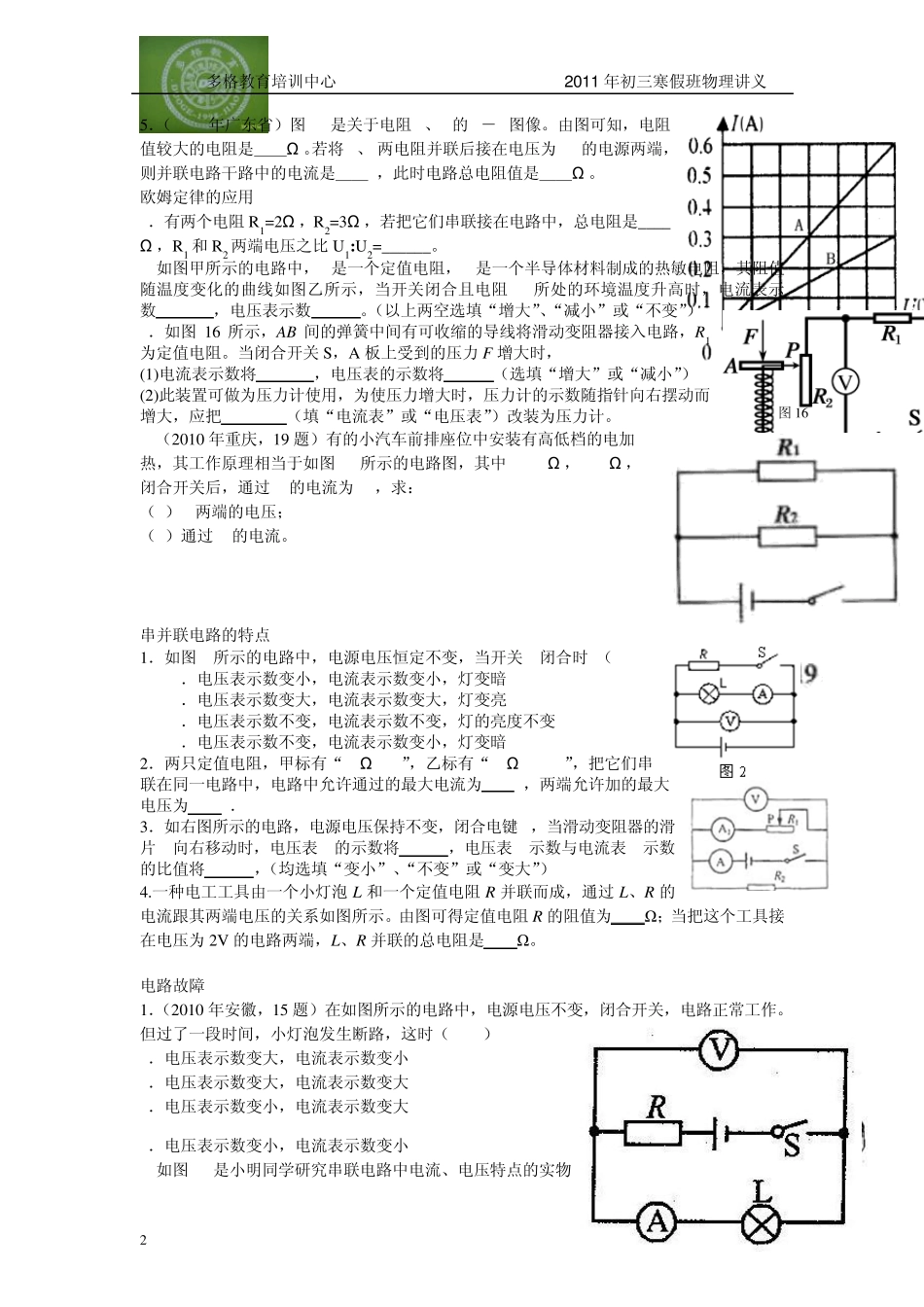 2012年欧姆定律中考题集_第2页