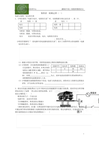 2012年欧姆定律中考题集