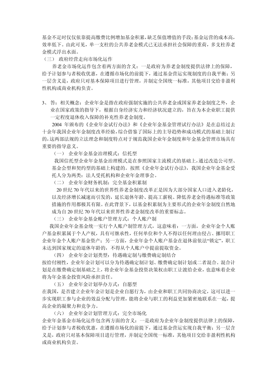 2012年武汉大学社会保障专业课真题及参考答案_第3页