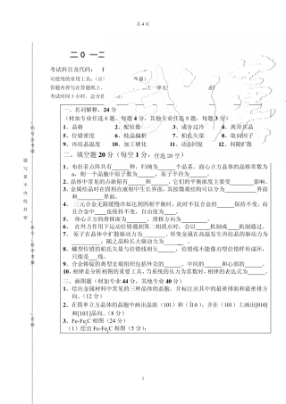 2012年武汉科技大学考研试题810材料科学基础及答案