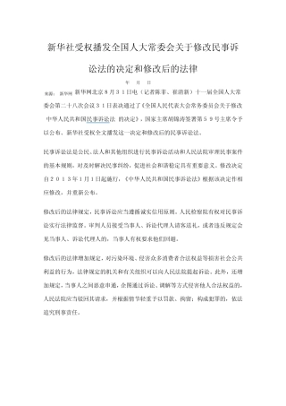 2012年民事诉讼法修改内容