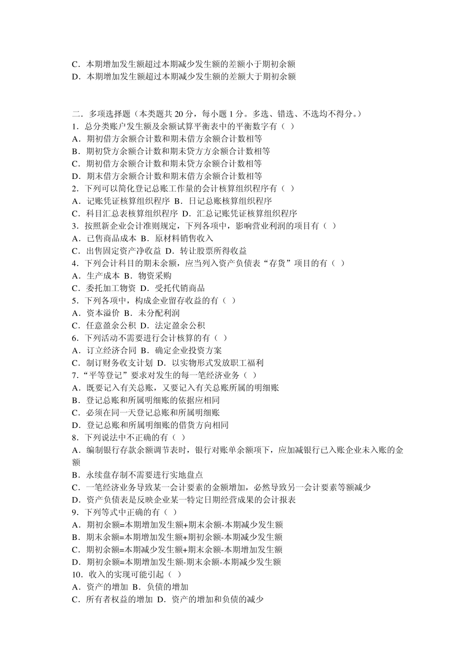 2012年江苏会计从业资格考试真题及答案_第3页