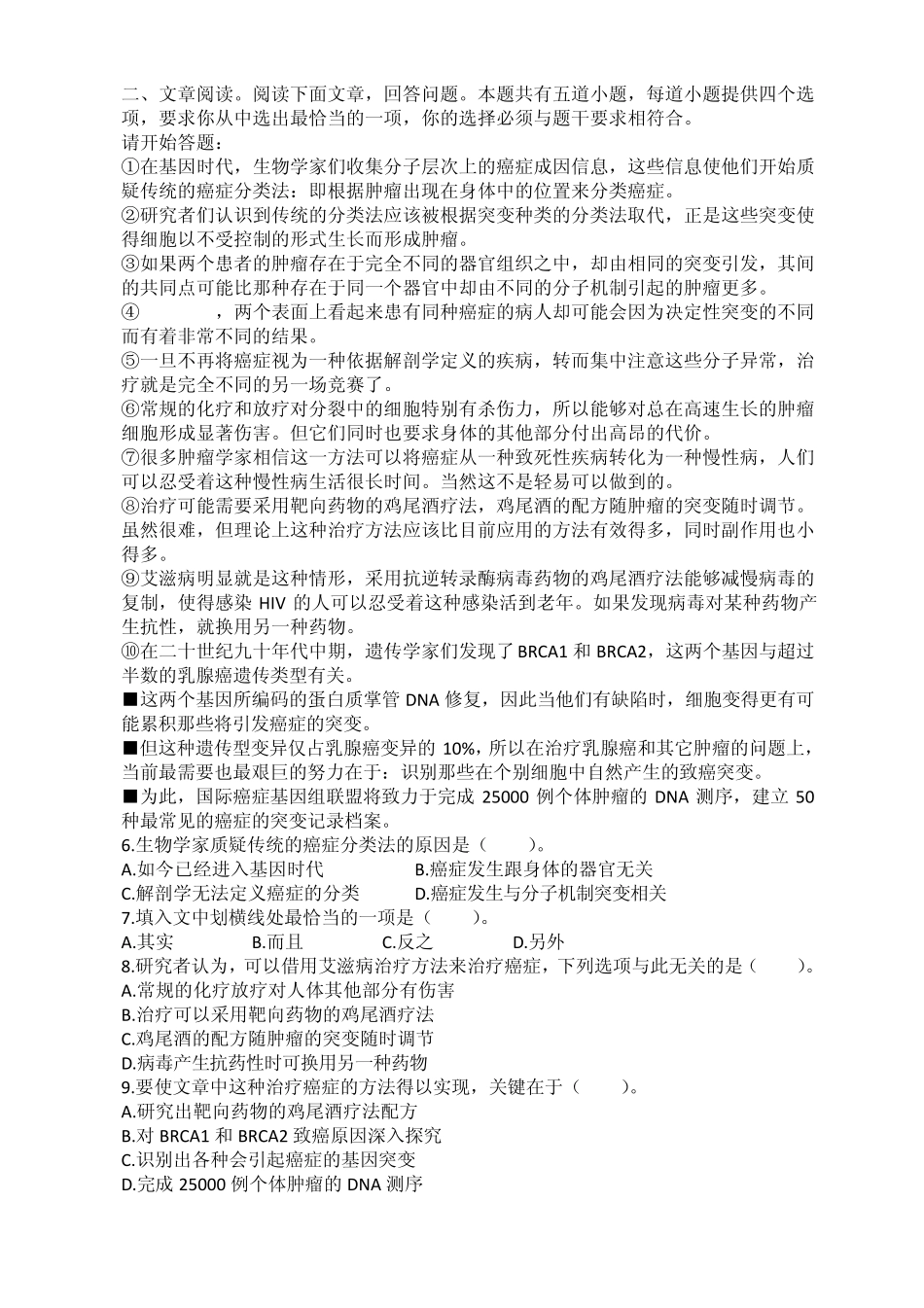 2012年江苏公务员考试行测真题及答案解析(完整打印版)_第2页