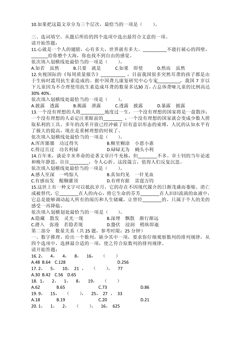 2012年江苏公务员考试行测真题及答案解析(完整打印版)_第3页