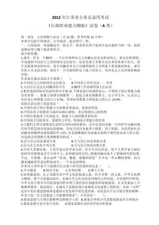 2012年江苏公务员考试行测真题及答案解析(完整打印版)