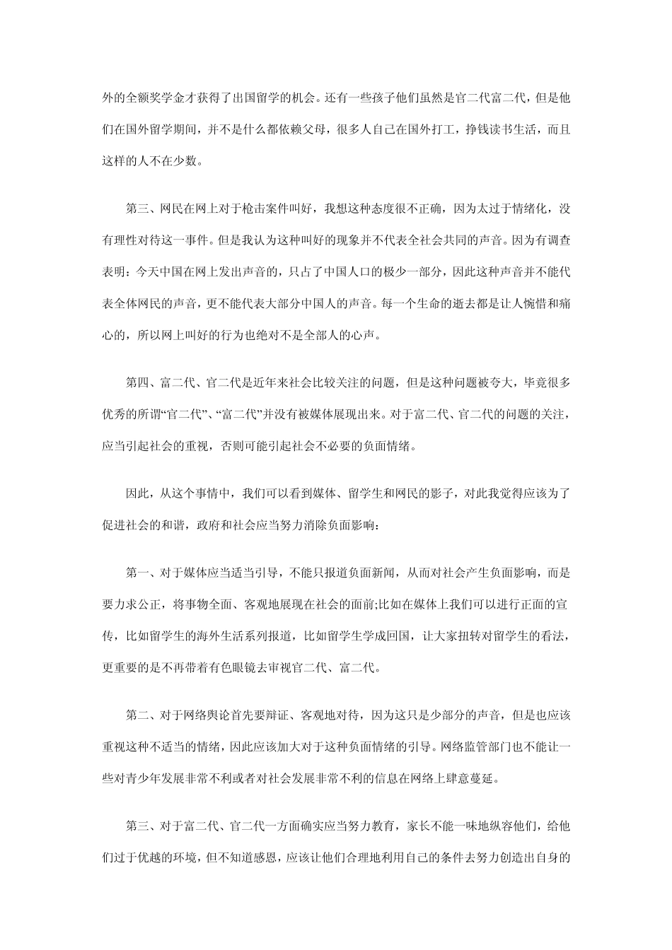 2012年江苏公务员面试真题_第2页