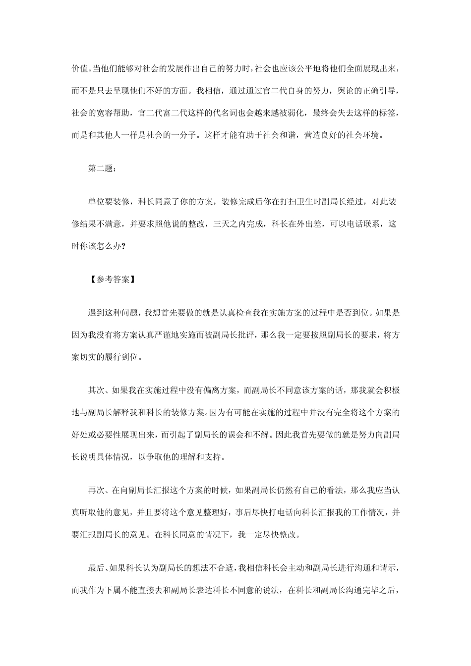 2012年江苏公务员面试真题_第3页