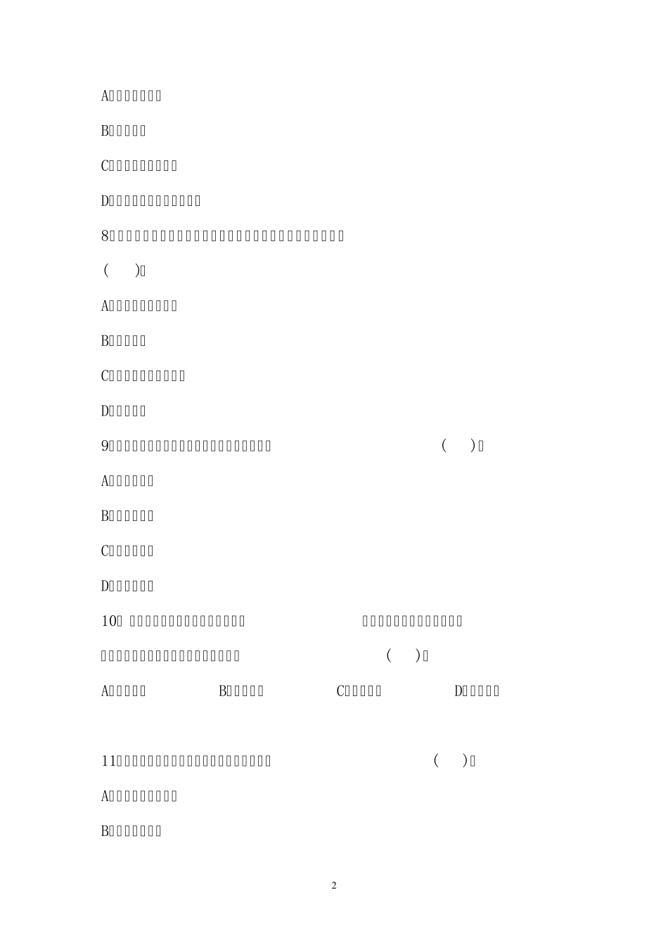 2012年江苏省事业单位考试真题及参考答案_第2页