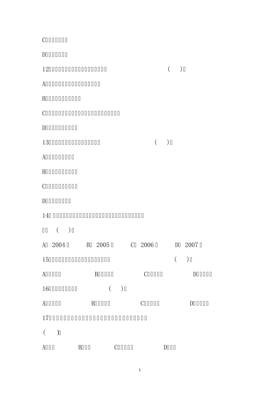 2012年江苏省事业单位考试真题及参考答案_第3页