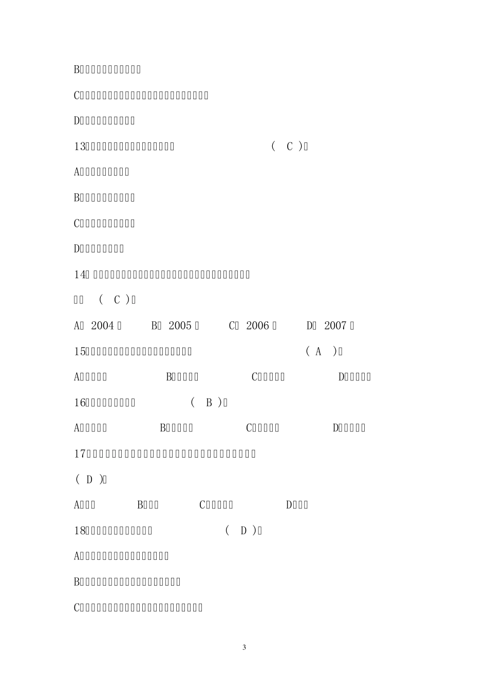 2012年江苏省事业单位考试真题及完整参考答案_第3页